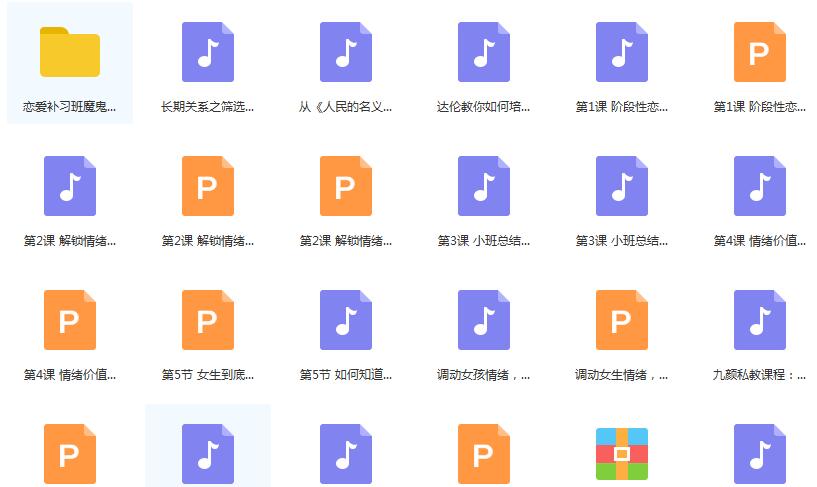 摸鱼情感九颜私教 百度云网盘下载